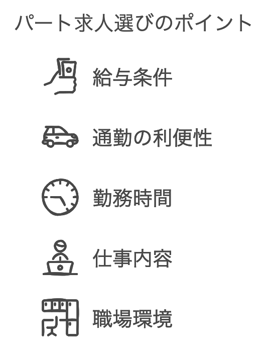 part-time_job_opportunities_emphasis_points.png